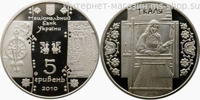 Монета Украины "5 гривен Ткаля" AU, 2010