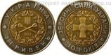 Монета Украины 5 гривен "10 лет Вооруженным силам Украины" AU, 2001 год