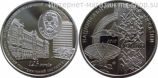 Монета Украины "2 гривны 125 лет Харьковскому политехническому институту" AU, 2010