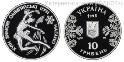 Монета Украины 10 гривен "Зимние Олимпийские игры в Нагано. Фигурное катание", PROOF, 1998