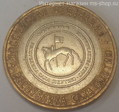 Монета России 10 рублей "Республика Саха (Якутия)", VF, 2006, СПМД