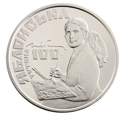 Монета Украины 2 гривны "Татьяна Яблонская", AU, 2017
