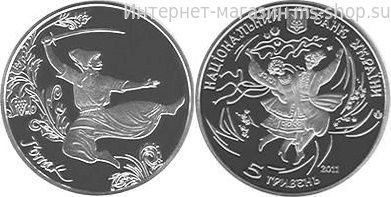 Монета Украины 5 гривен "Гопак" AU, 2011