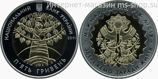 Монета Украины 5 гривен "Межународный год лесов" AU, 2011