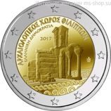 Монета Греции 2 Евро "Археологический комплекс Филиппы", AU, 2017