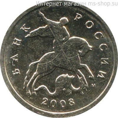 Монета России 5 копеек ММД VF, 2008