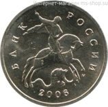 Монета России 5 копеек ММД VF, 2006