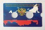 Открытка "20-летия и 25-летия принятия Конституции РФ" на 2 монеты