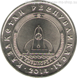 Монета Казахстана 50 тенге, "Кызылорда" AU, 2014