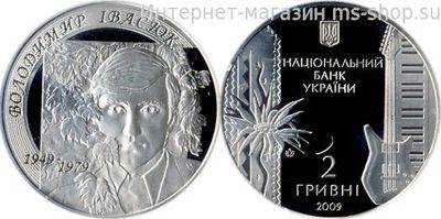 Монета Украины "2 гривны Володимир Ивасюк" AU, 2009 год