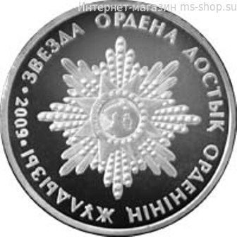 Монета Казахстана 50 тенге, "Звезда ордена Дружбы (Достык)" AU, 2009
