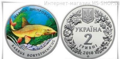 Монета Украины 2 гривны "Марена днепровская", AU, 2018