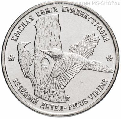 Монета ПМР 1 рубль "Зеленый дятел", AU, 2018