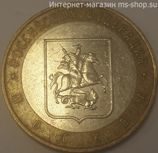 Монета России 10 рублей "Москва", VF, 2005, ММД